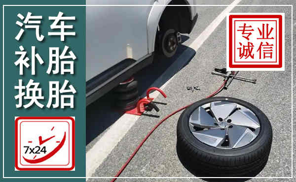 蓟县汽车换轮胎,附近上门换轮胎电话