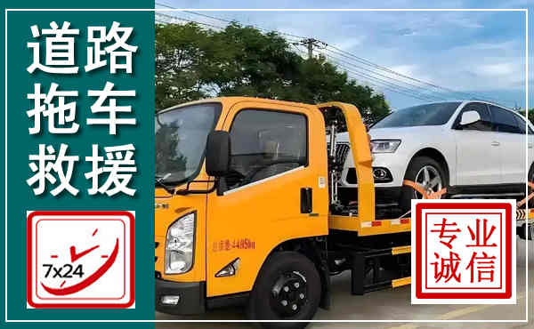 蓟县拖车救援,汽车救援拖车电话