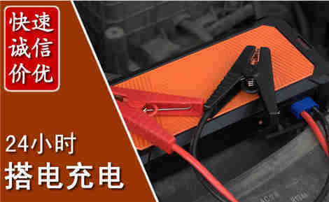 蓟县汽车搭电场景与案例
