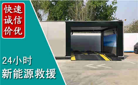 蓟县新能源汽车救援场景与案例