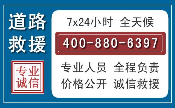 蓟县汽车救援汽车救援