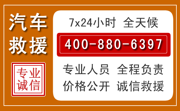 蓟县汽车救援电话 蓟县汽车救援电话.jpg
