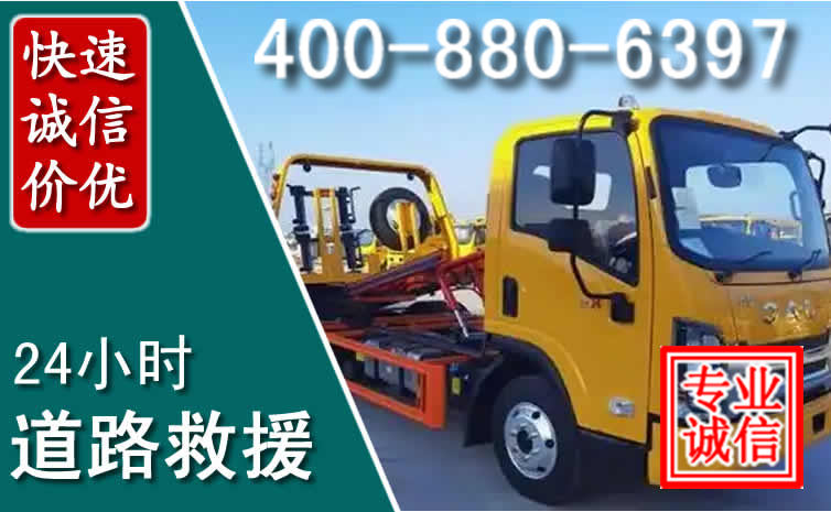 蓟县道路救援电话 蓟县道路救援电话
